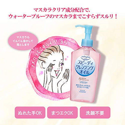 KOSE SOFTYMO Speedy Cleansing Oil 230ml